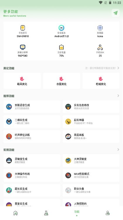 zq吃鸡工具箱apk官方版