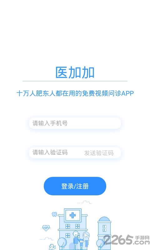 医加加app 医加加下载