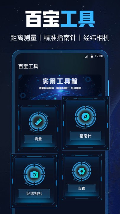 GPS导航工具箱app