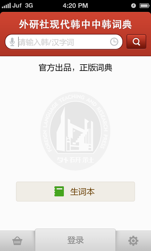 外研社现代韩中中韩词典app(改名外研社韩语)