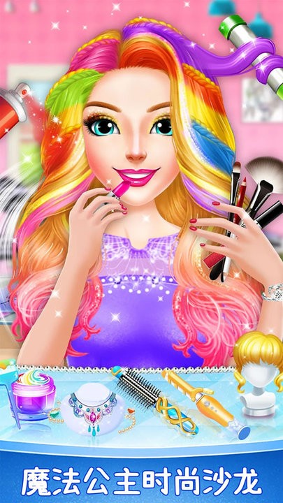 魔法公主时尚沙龙官方版 魔法公主时尚沙龙最新版下载