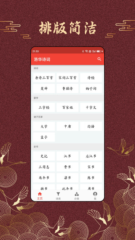 洛华诗词app 洛华诗词客户端下载