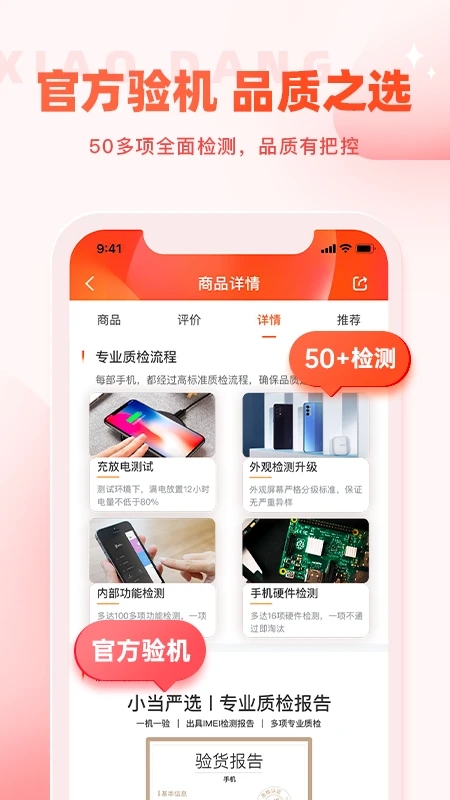 小当严选二手平台 小当严选app下载