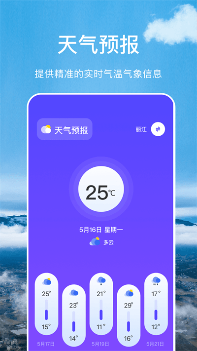 366实时温度计官方版