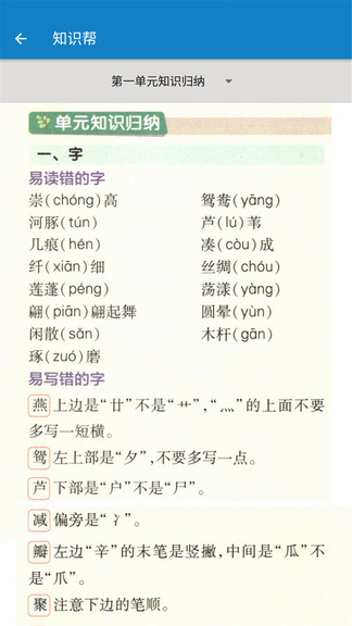 三年级下册语文帮最新版 三年级下册语文帮手机版下载
