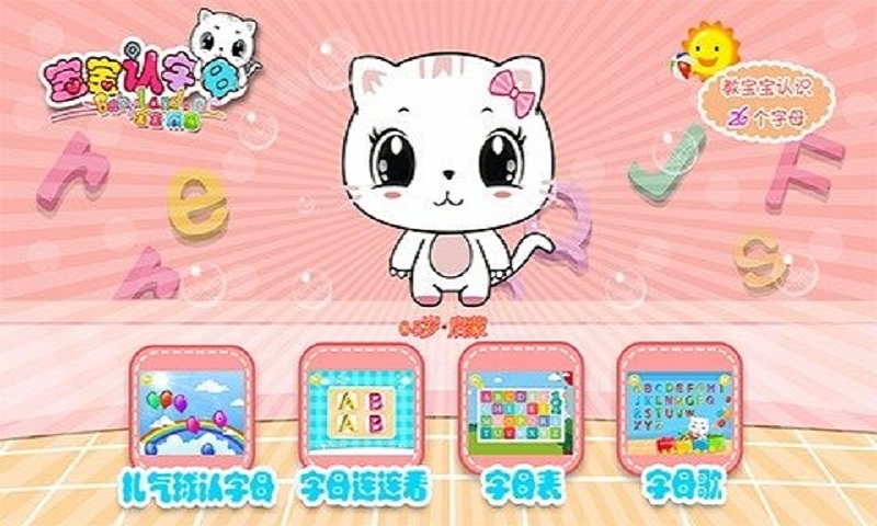 宝宝认字母手机游戏