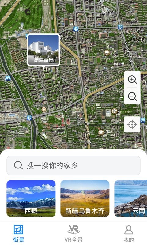 街景地图极速版app