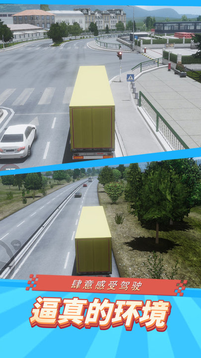 卡车模拟器3d最新版