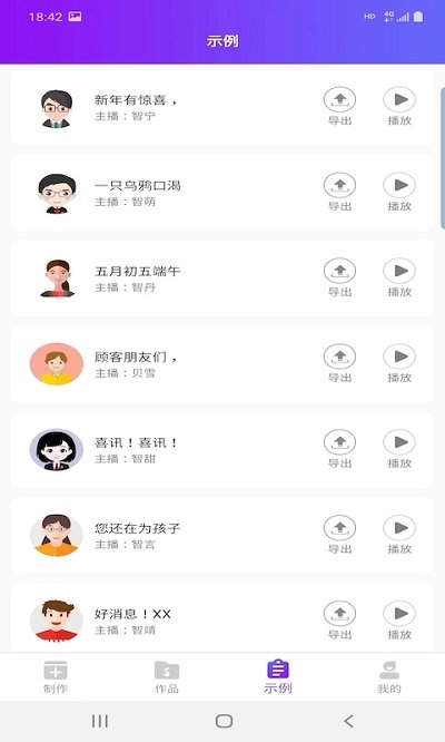 创艺配音王app