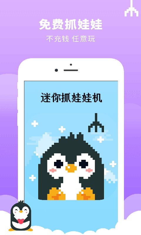 迷你抓娃娃机app