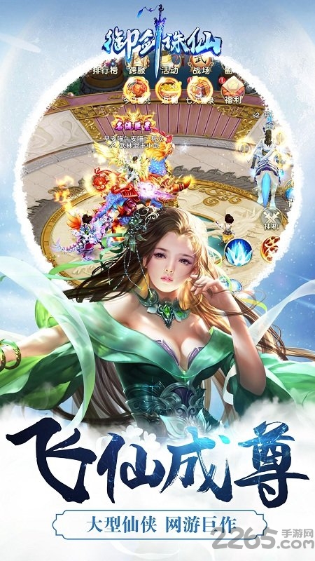 拇指游戏御剑诛仙 拇指玩版御剑诛仙下载