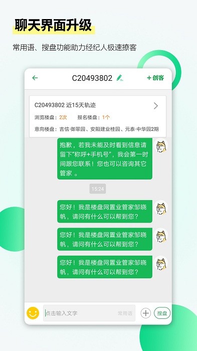 楼盘网经纪人工作台