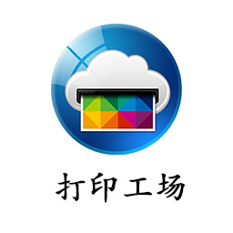 打印工场app下载-手机版免费下载2025最新版