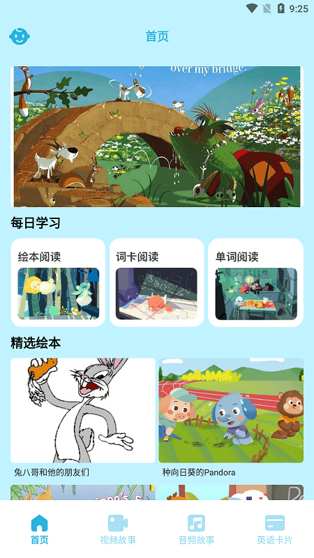 有声音乐绘本app