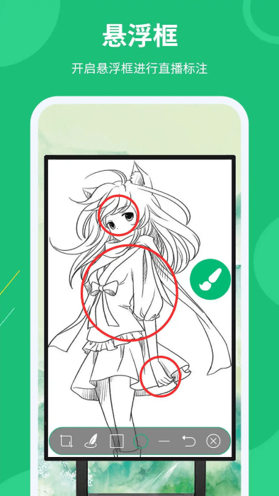 屏幕标注涂鸦器app