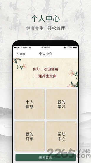 三通养生宝典app