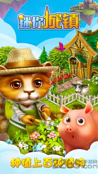 迷你城镇最新版