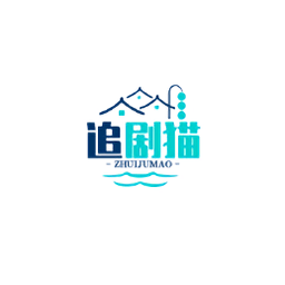 追剧猫2025最新版