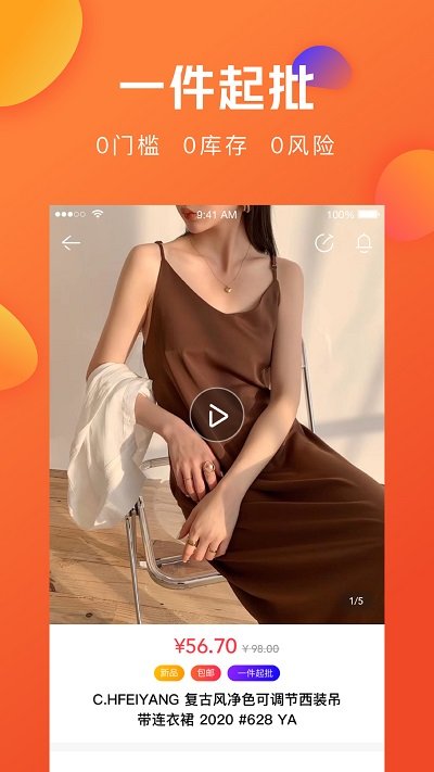 亿订服装女装批发app