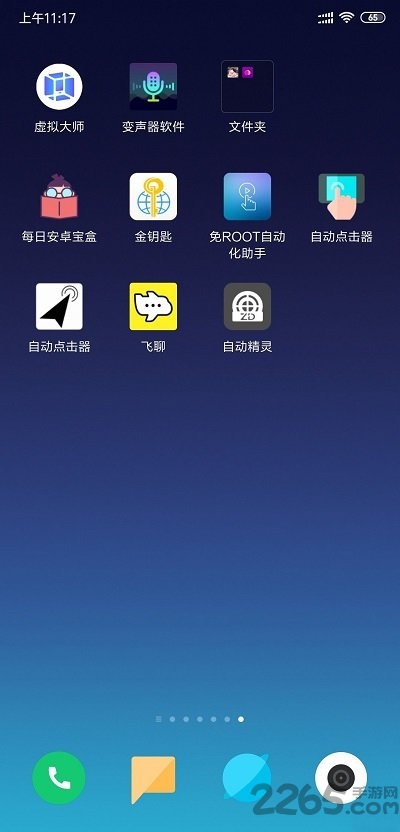 自动精灵测试版