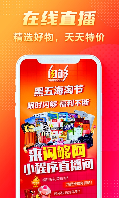 闪够特卖平台 闪够app下载