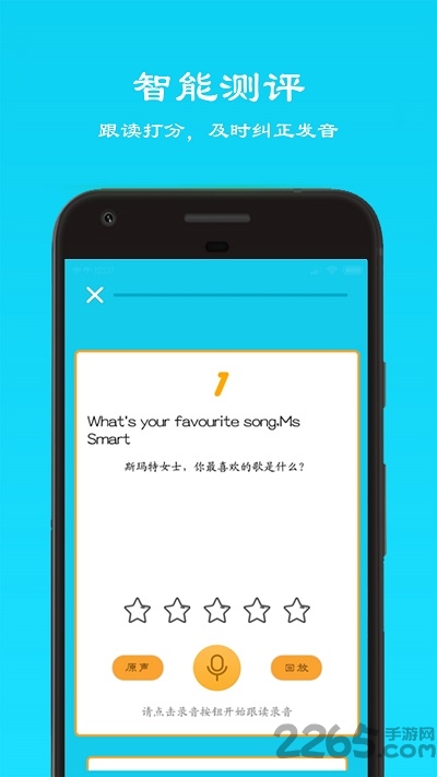 外延三起三年级下英语app