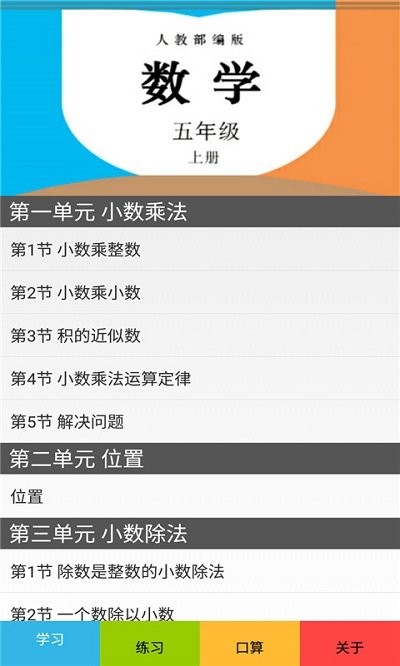 五年级数学上册人教版app