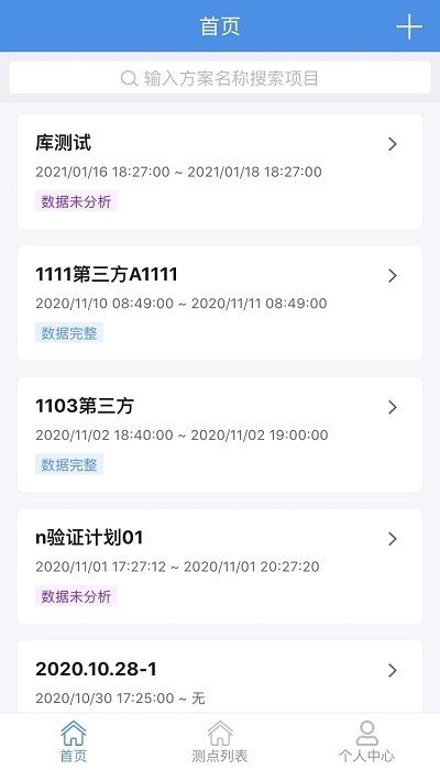 冷链验证管理app