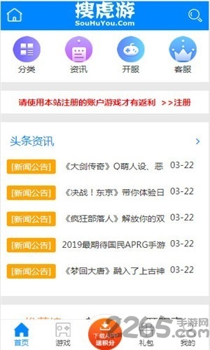 搜虎游手游手机游戏