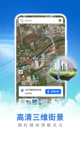 畅游3d世界街景地图app