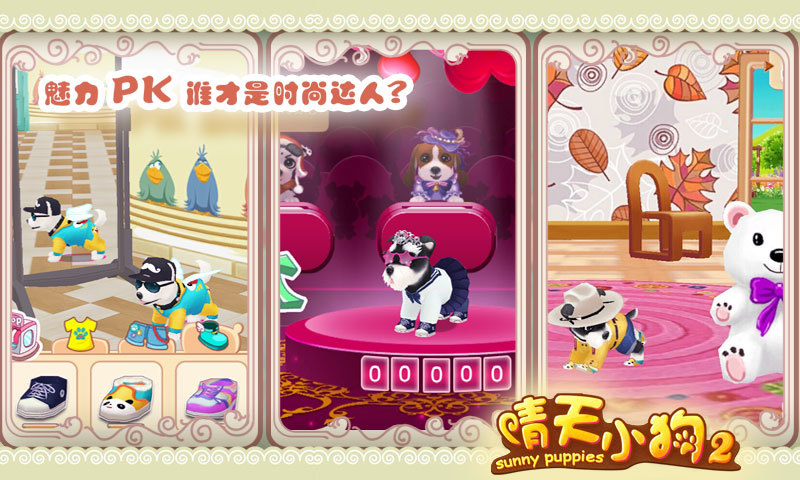 晴天小狗2安卓版