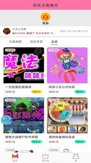 欢乐王者推币app