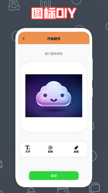 自制图标宝最新版