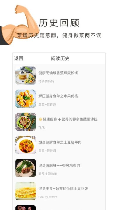 健身食谱app