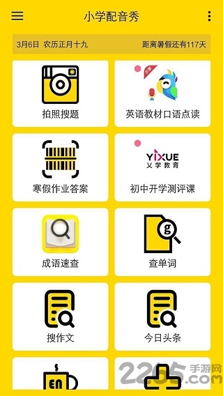 小学配音秀手机版