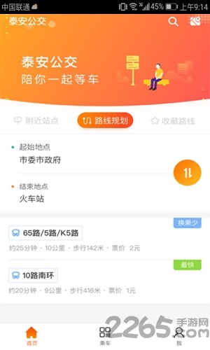 桐乡公交app