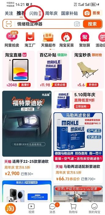 淘宝怎么点外卖 淘宝怎么点外卖