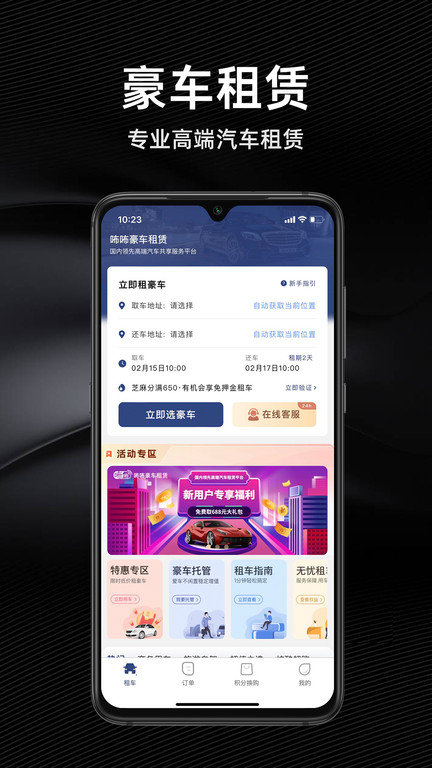 咘咘豪车租赁app