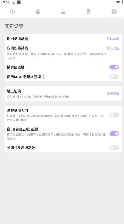 gesture手势导航apk