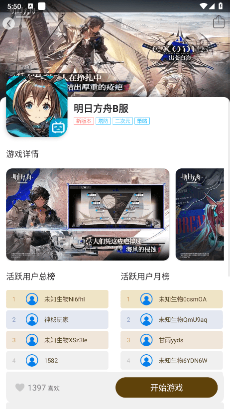 集游社app官方版