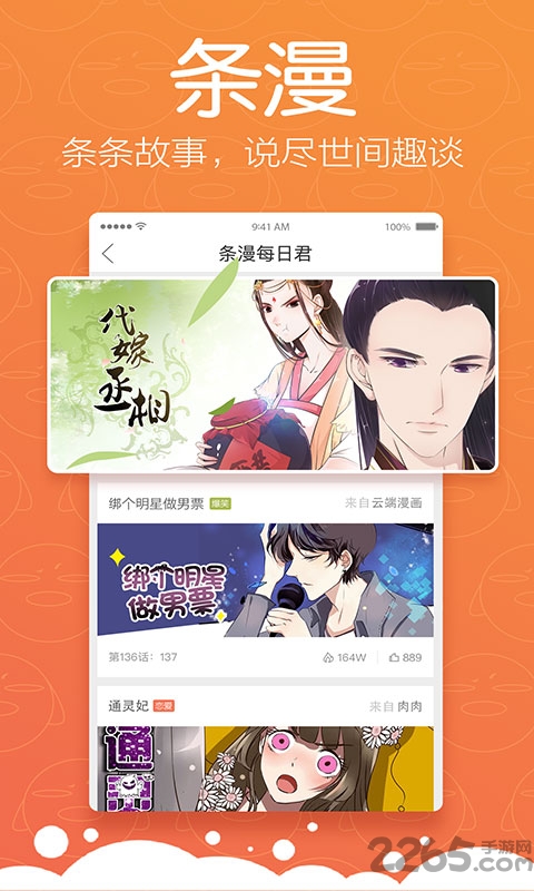 腾讯漫画vip账号共享版(腾讯动漫)