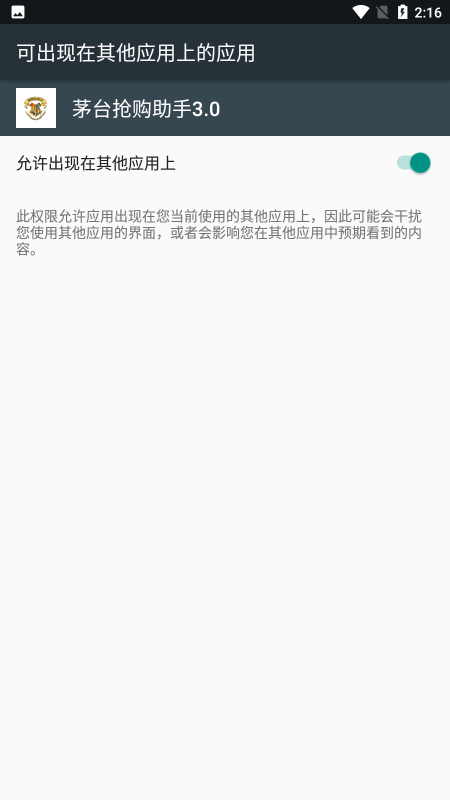 茅台抢购助手app