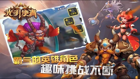 光明使者游戏手机版