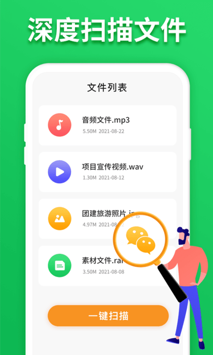聊天记录恢复宝app(更名聊天数据恢复)