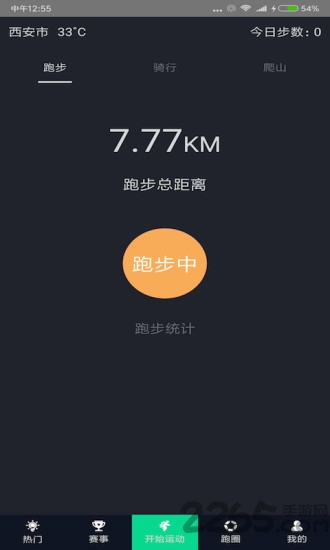 智跑世界最新版