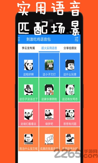 刺激吃鸡语音包app