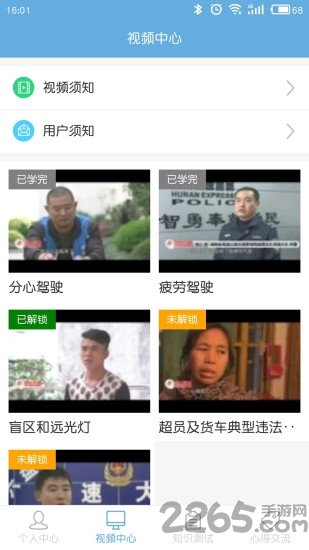 驾驶人学习教育app