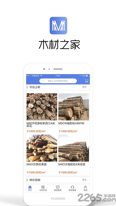 木材之家app