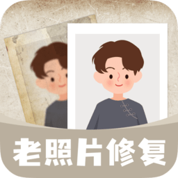 无损修复老照片手机版下载-无损修复老照片最新版下载