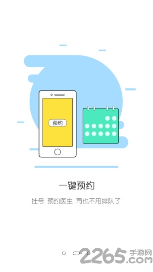 健康e管家手机版